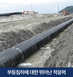 부등침하 적응력