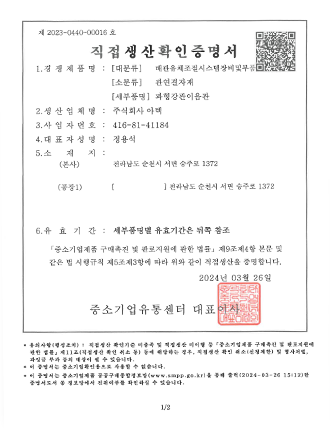 직접생산확인서(파형강관이음관)